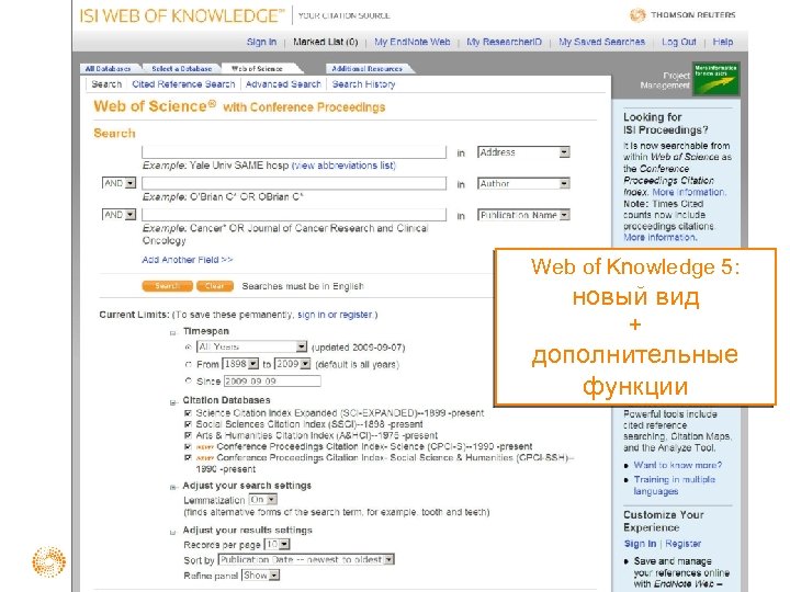 Web of Knowledge 5: новый вид + дополнительные функции 