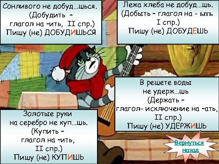 Сонливого не добуд…шься. (Добудить – глагол на –ить, II спр. ) Пишу (не) ДОБУДИШЬСЯ