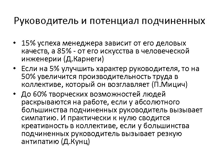 Рекомендации подчиненным. Отношения руководителя и подчиненного. Потенциал руководителя. Оценка подчиненного руководителем. Взаимоотношения руководства и подчиненных.