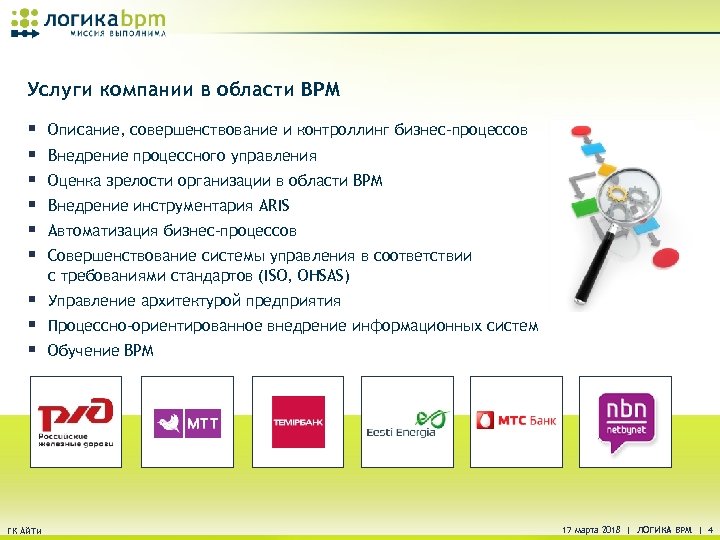 Доклад по теме Формализация бизнес-процессов как платформа для качественного управления предприятием