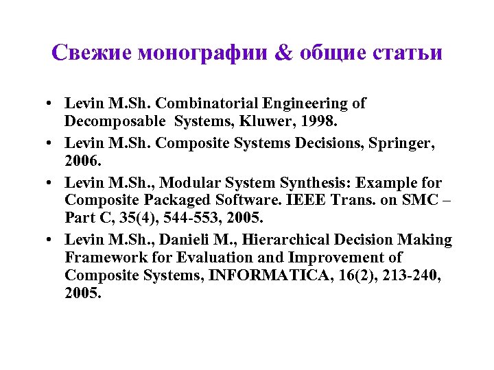 Свежие монографии & общие статьи • Levin M. Sh. Combinatorial Engineering of Decomposable Systems,