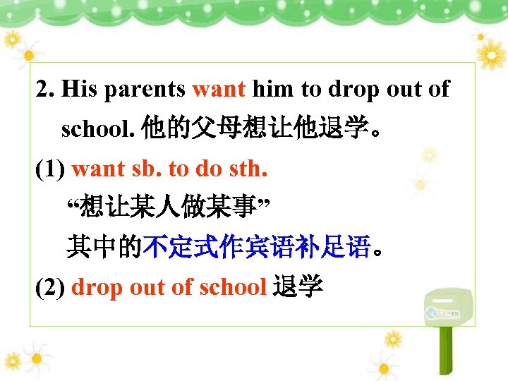 2. His parents want him to drop out of school. 他的父母想让他退学。 (1) want sb.