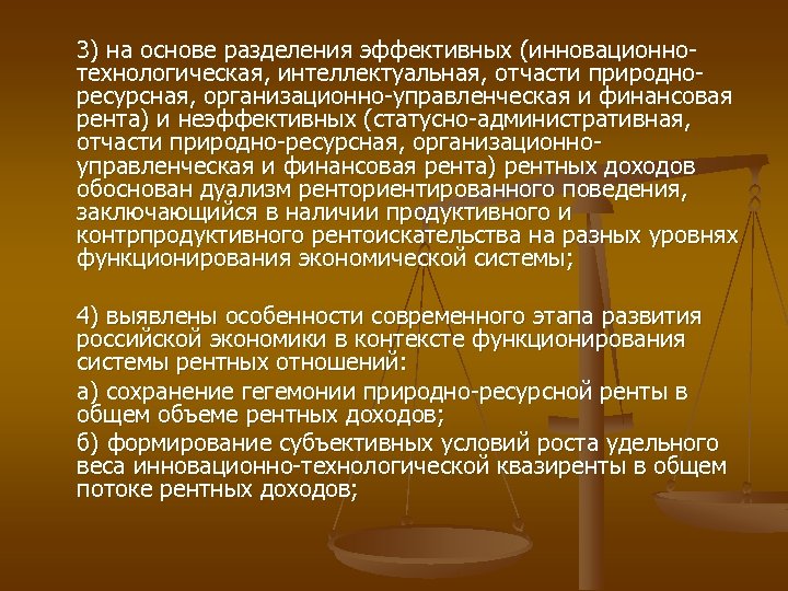 3) на основе разделения эффективных (инновационно технологическая, интеллектуальная, отчасти природно ресурсная, организационно управленческая и