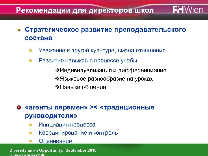 Рекомендации для директоров школ Стратегическое развитие преподавательского состава Уважение к другой культуре, смена отношения