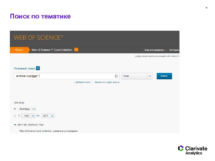 10 Поиск по тематике 
