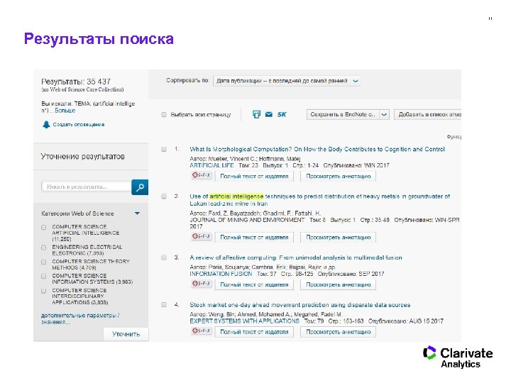 11 Результаты поиска 