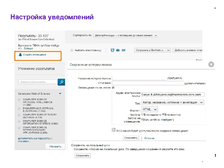 12 Настройка уведомлений 