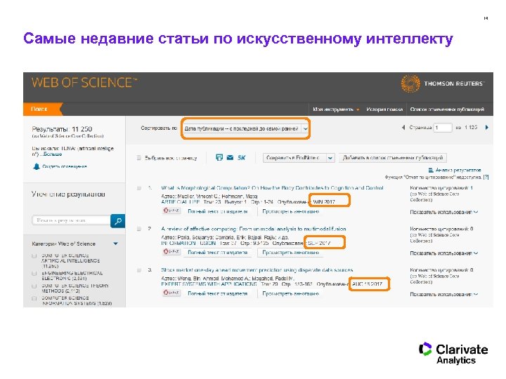 14 Самые недавние статьи по искусственному интеллекту 