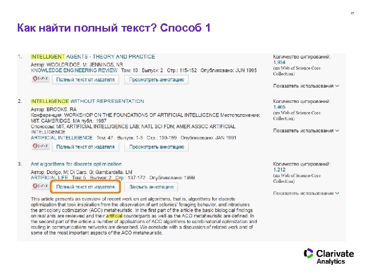 17 Как найти полный текст? Способ 1 