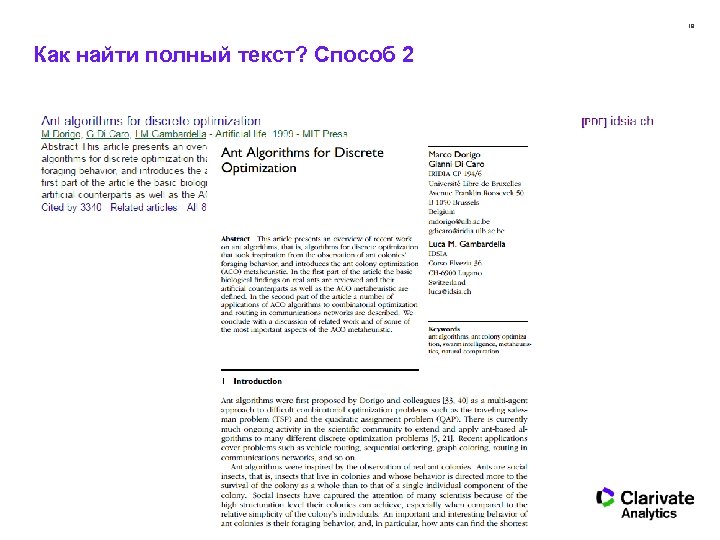19 Как найти полный текст? Способ 2 