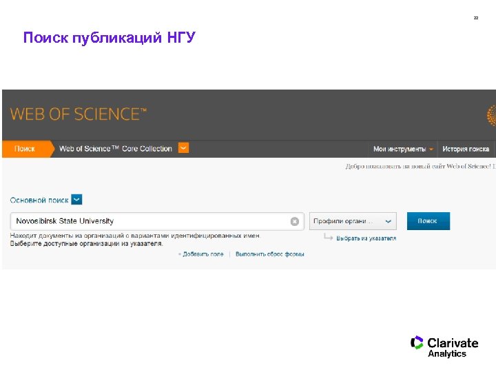 22 Поиск публикаций НГУ 