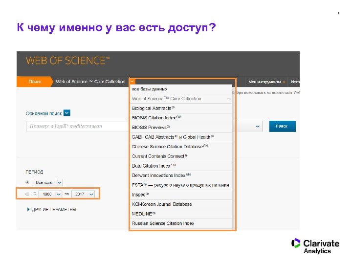 5 К чему именно у вас есть доступ? 