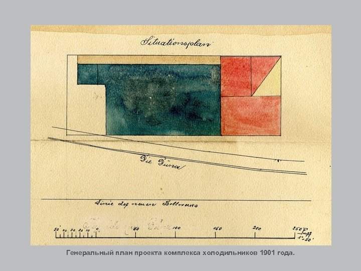Генеральный план проекта комплекса холодильников 1901 года. 