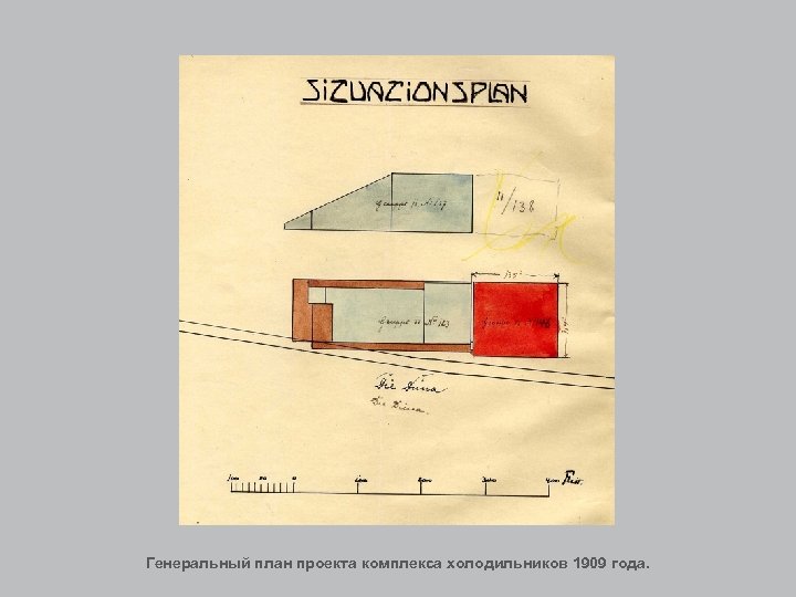 Генеральный план проекта комплекса холодильников 1909 года. 