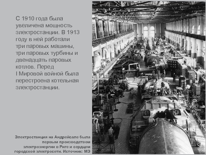 С 1910 года была увеличена мощность электростанции. В 1913 году в ней работали три