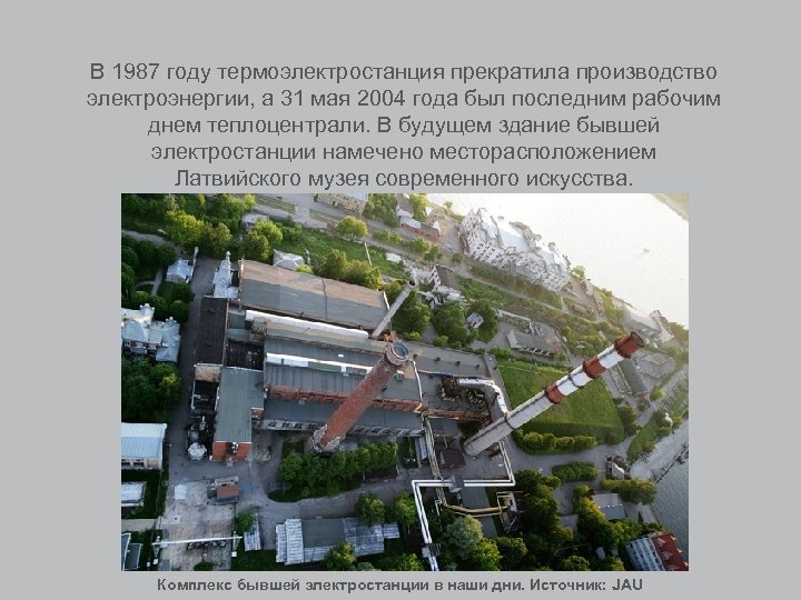 В 1987 году термоэлектростанция прекратила производство электроэнергии, а 31 мая 2004 года был последним