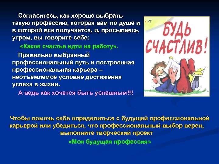 Согласитесь, как хорошо выбрать такую профессию, которая вам по душе и в которой все