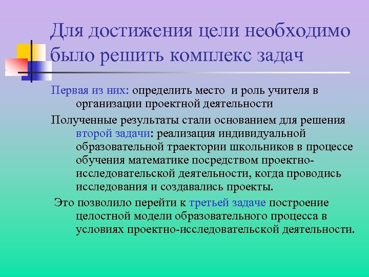 Для достижения цели необходимо было решить комплекс задач Первая из них: определить место и