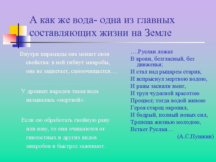 А как же вода- одна из главных составляющих жизни на Земле Внутри пирамиды она