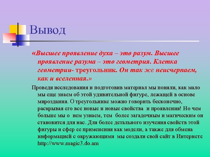 Высокий выше высочайший какой вывод. Высшее проявление духа это разум. Разум. Высшее проявление разума. Проявление духа.