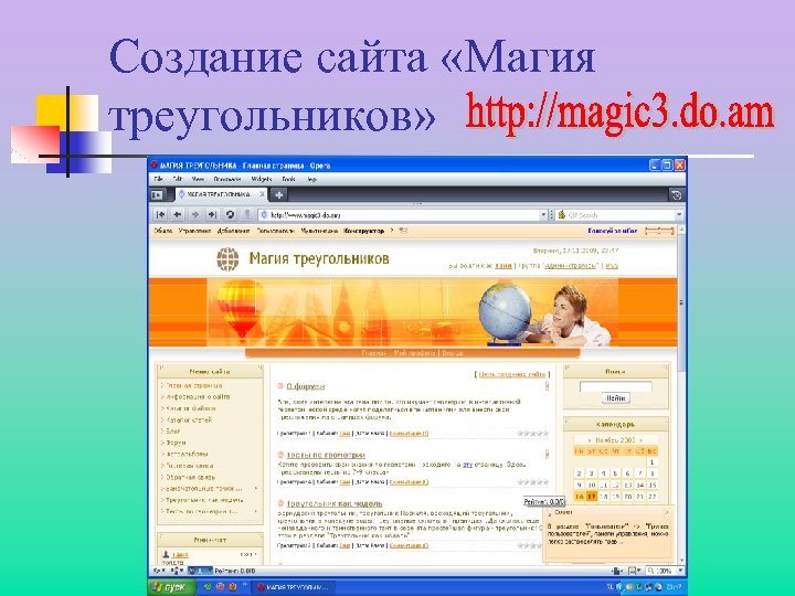Создание сайта «Магия треугольников» 