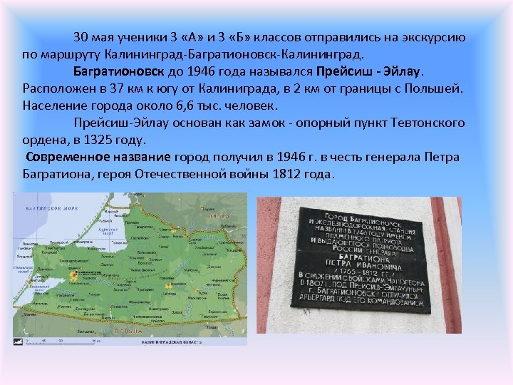 30 мая ученики 3 «А» и 3 «Б» классов отправились на экскурсию по маршруту