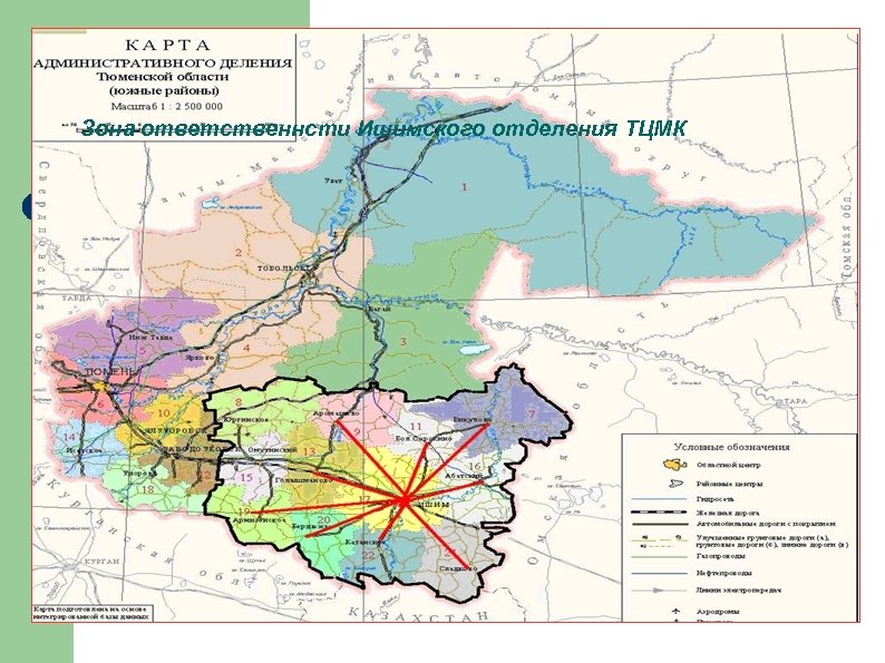 Зона ответственнсти Ишимского отделения ТЦМК 