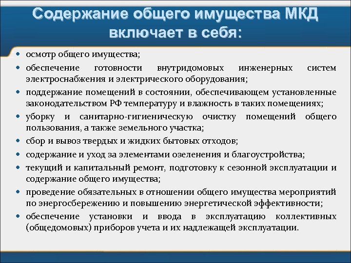 Весенний осмотр мкд что в себя включает образец