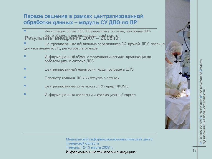 Первое решение в рамках централизованной обработки данных – модуль СУ ДЛО по ЛР §
