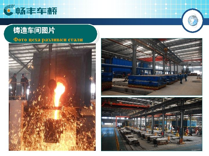 铸造车间图片 Фото цеха разливки стали 