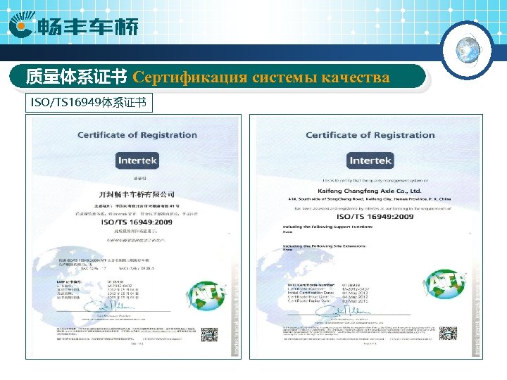 质量体系证书 Сертификация системы качества ISO/TS 16949体系证书 