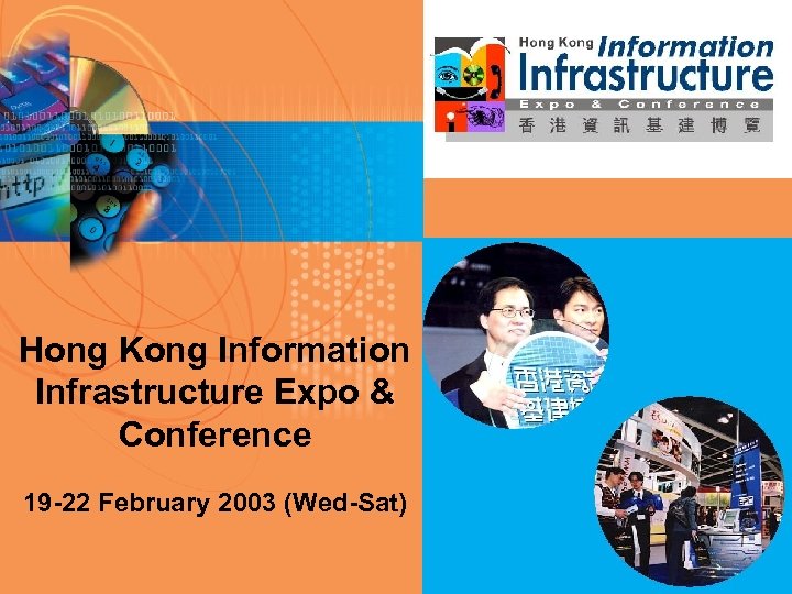 Hong Kong Information Infrastructure Expo & Conference 19 -22 February 2003 (Wed-Sat) 