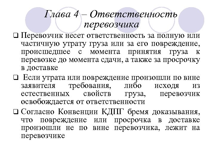 Ответственность водителя за груз при перевозке