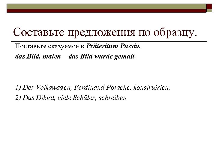 Составьте предложения по образцу. Поставьте сказуемое в Präteritum Passiv. das Bild, malen – das