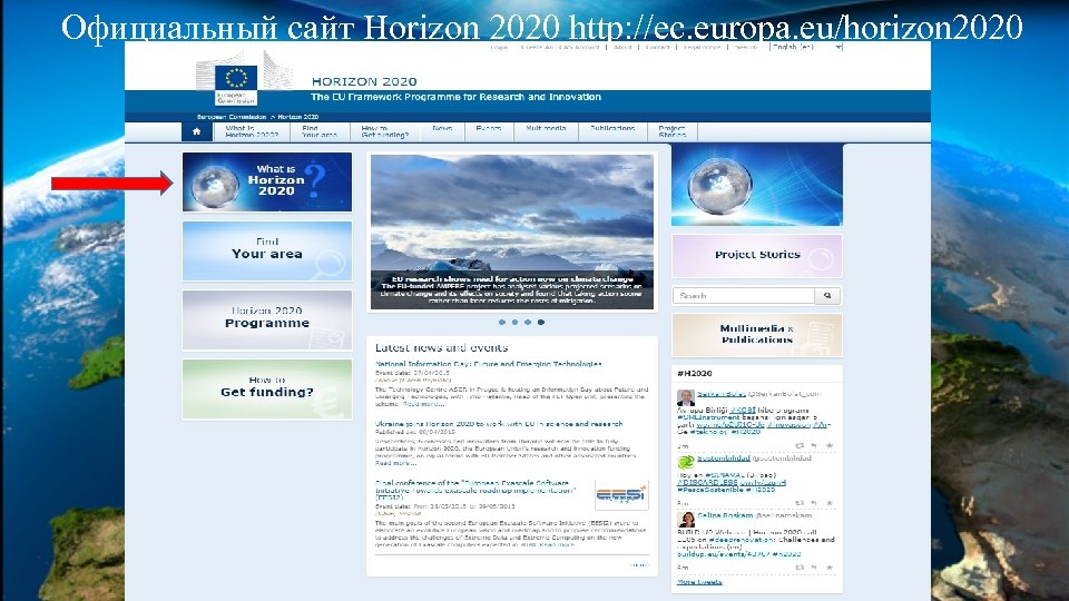 Официальный сайт Horizon 2020 http: //ec. europa. eu/horizon 2020 