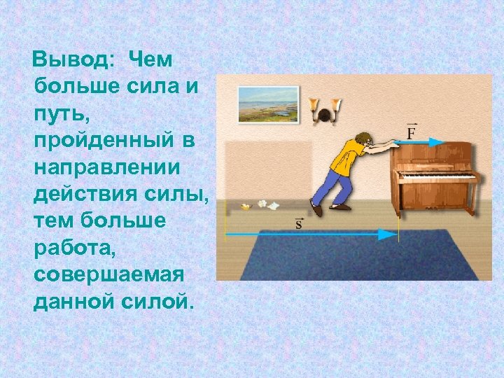 Усилие многое. Чем больше сила тем больше. Чем больше сила действия.. Чем больше сила, тем больше сила. Чем больше совершается работа тем мощность.