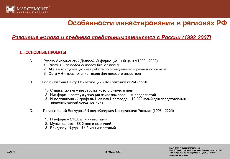 Особенности инвестиционных проектов в россии