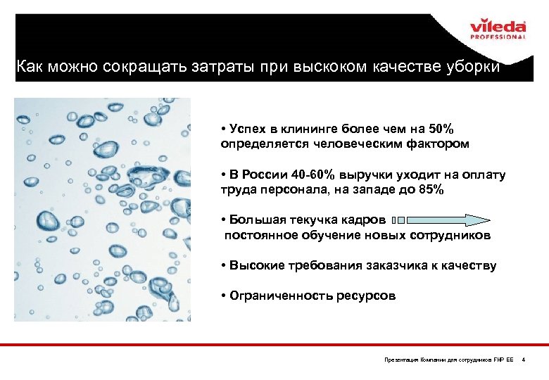 Как можно сокращать затраты при выскоком качестве уборки • Успех в клининге более чем