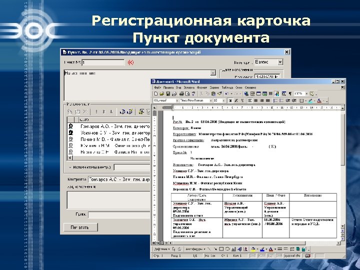 Регистрационная карточка Пункт документа 