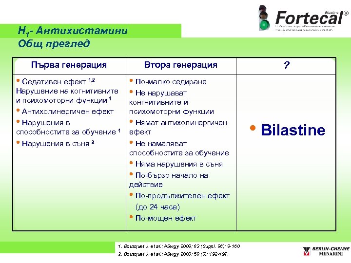 H 1 - Антихистамини Общ преглед Първа генерация • Седативен ефект 1, 2 Втора