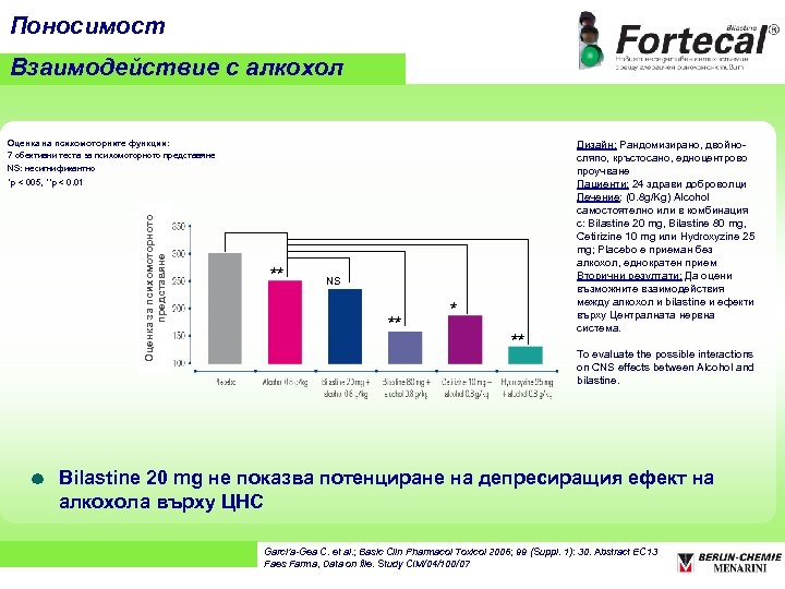 Поносимост Взаимодействие с алкохол Оценка на психомоторните функции: 7 обективни теста за психомоторното представяне