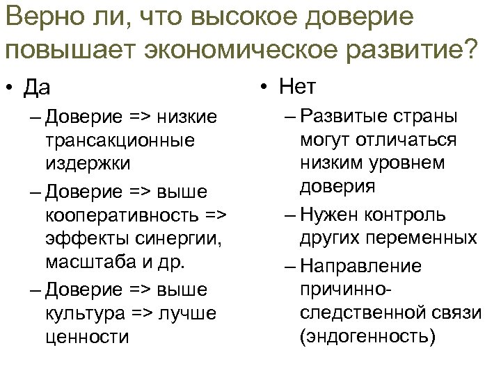 Верные ценности. Доверие в экономике. Доверия в экономической теории. Экономическое доверие это. Каким образом доверие помогает экономическому развитию?.