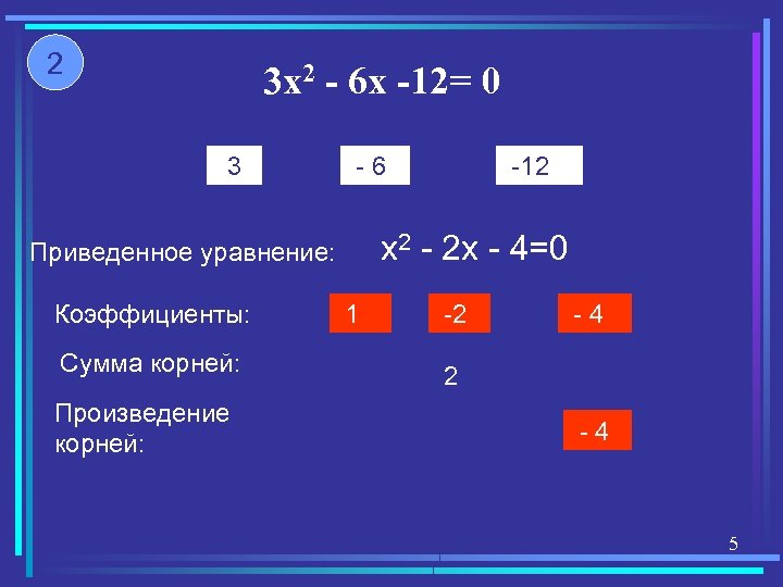 2 3 x 2 - 6 x -12= 0 3 -6 x 2 -