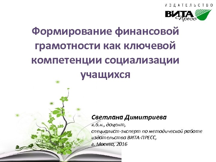 Формирование финансовой грамотности на уроках обществознания презентация