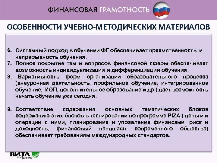 Формирование финансовой грамотности на уроках математики в начальной школе презентация