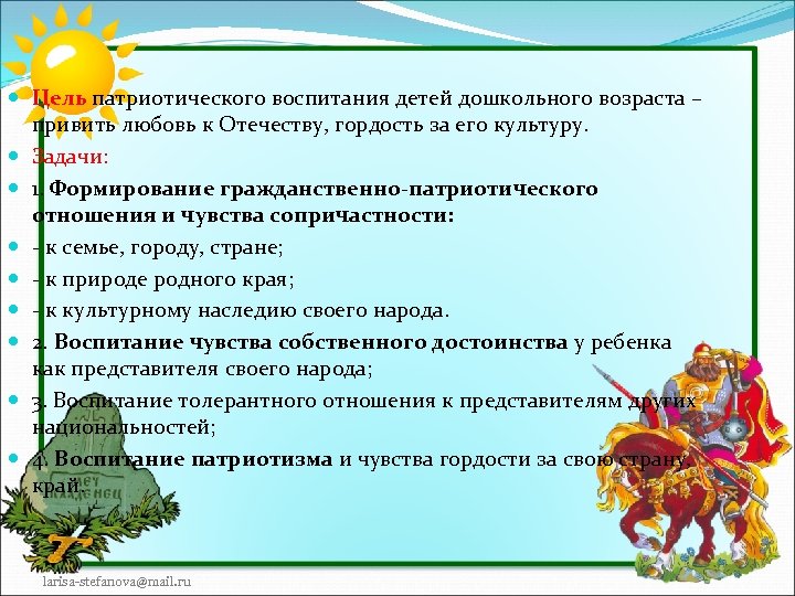 Патриотические цели. Цель патриотического воспитания. Цель патриотического восп. Цель патриотического воспитания дошкольников. Патриотическое воспитание детей дошкольного возраста цели и задачи.