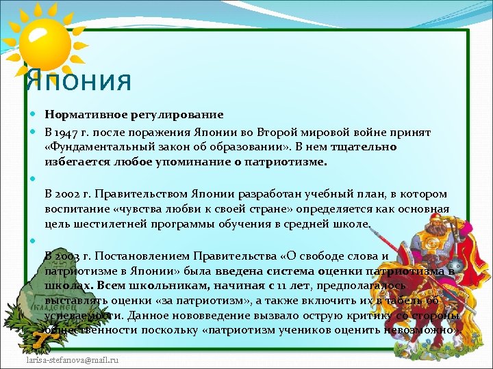 Япония Нормативное регулирование В 1947 г. после поражения Японии во Второй мировой войне принят