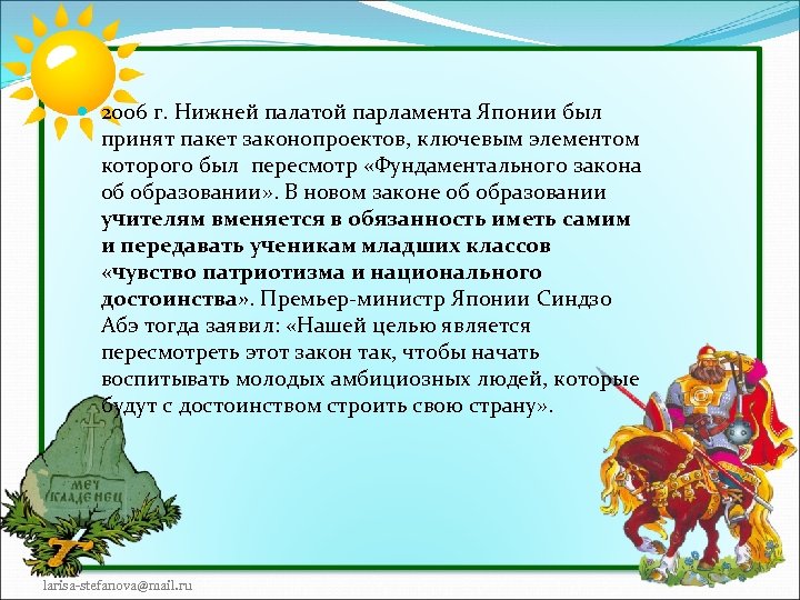  2006 г. Нижней палатой парламента Японии был принят пакет законопроектов, ключевым элементом которого