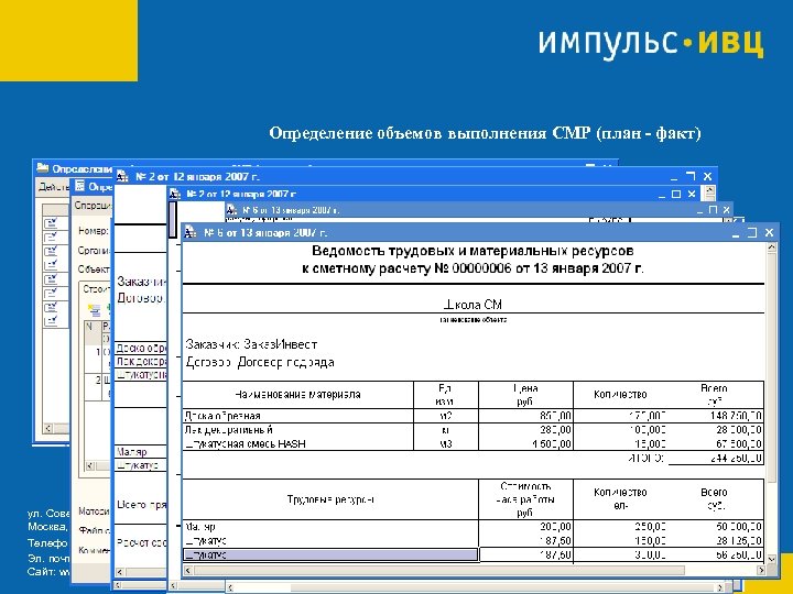 Определение объемов выполнения СМР (план - факт) ул. Советской Армии, дом 5, корпус 6