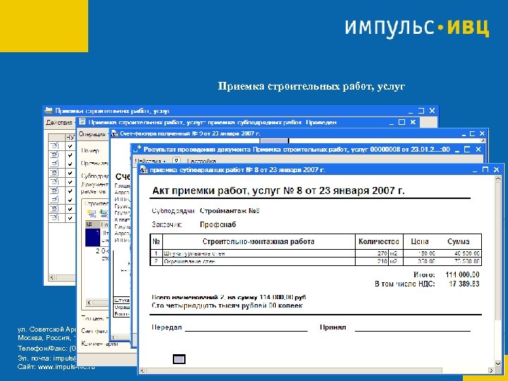 Приемка строительных работ, услуг ул. Советской Армии, дом 5, корпус 6 Москва, Россия, 127018